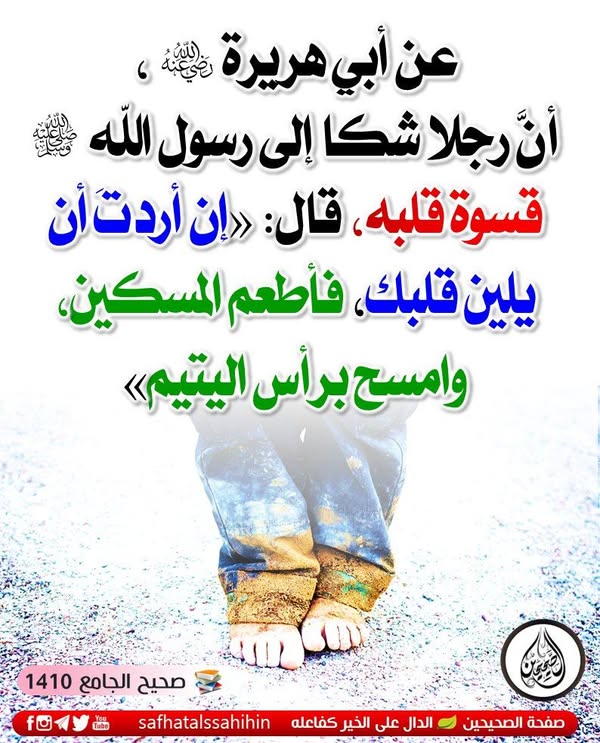 Placing the hands on the head of an orphan makes the heart soft